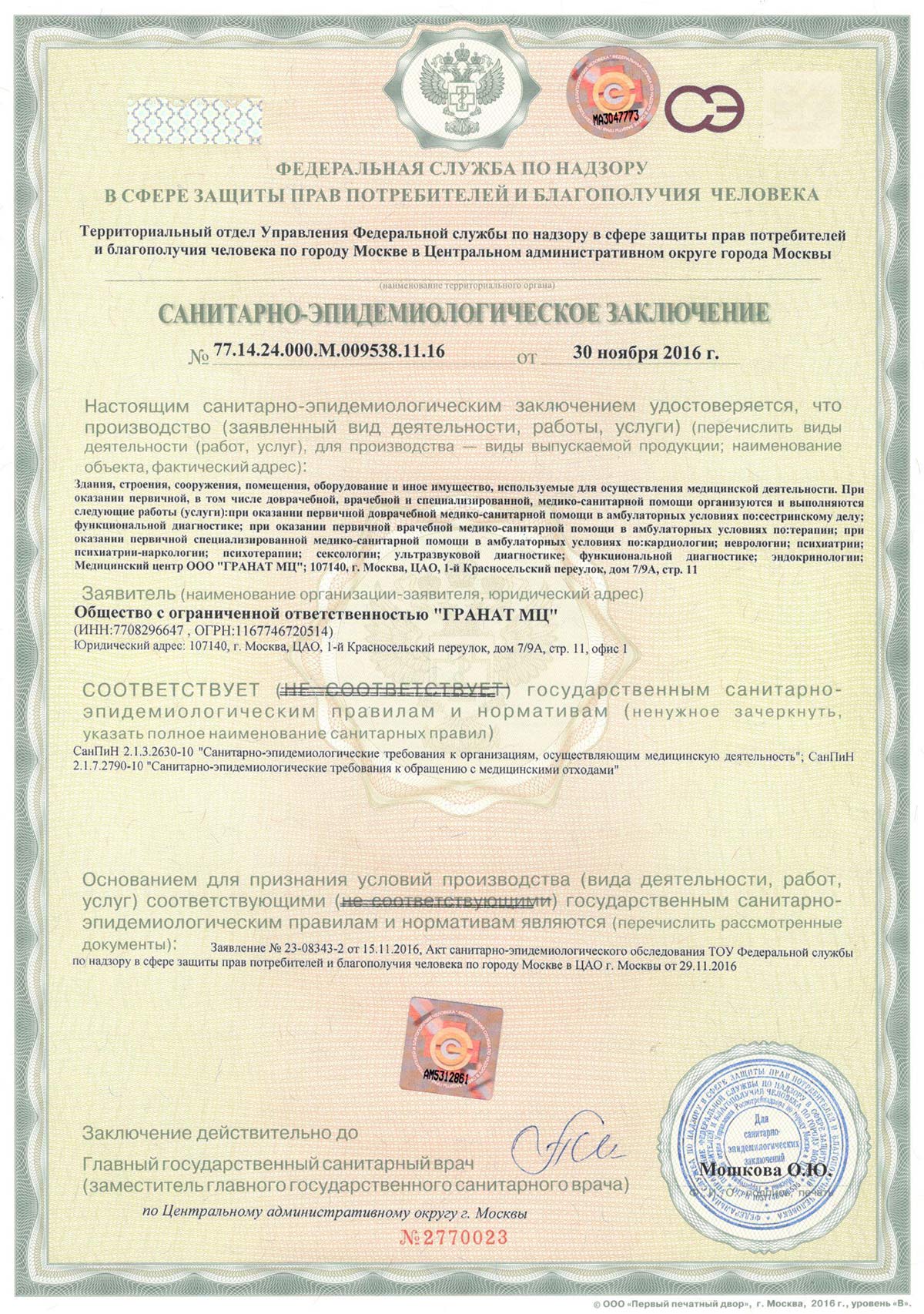 Лицензия центра Гранат № ЛО-77-01-008539