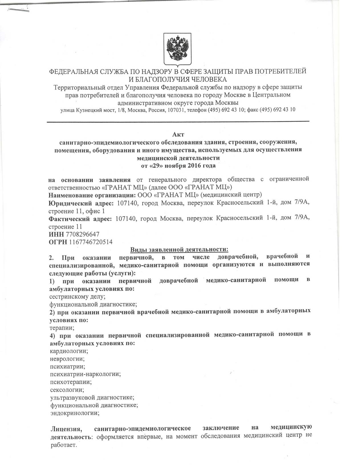 Лицензия центра Гранат № ЛО-77-01-008539