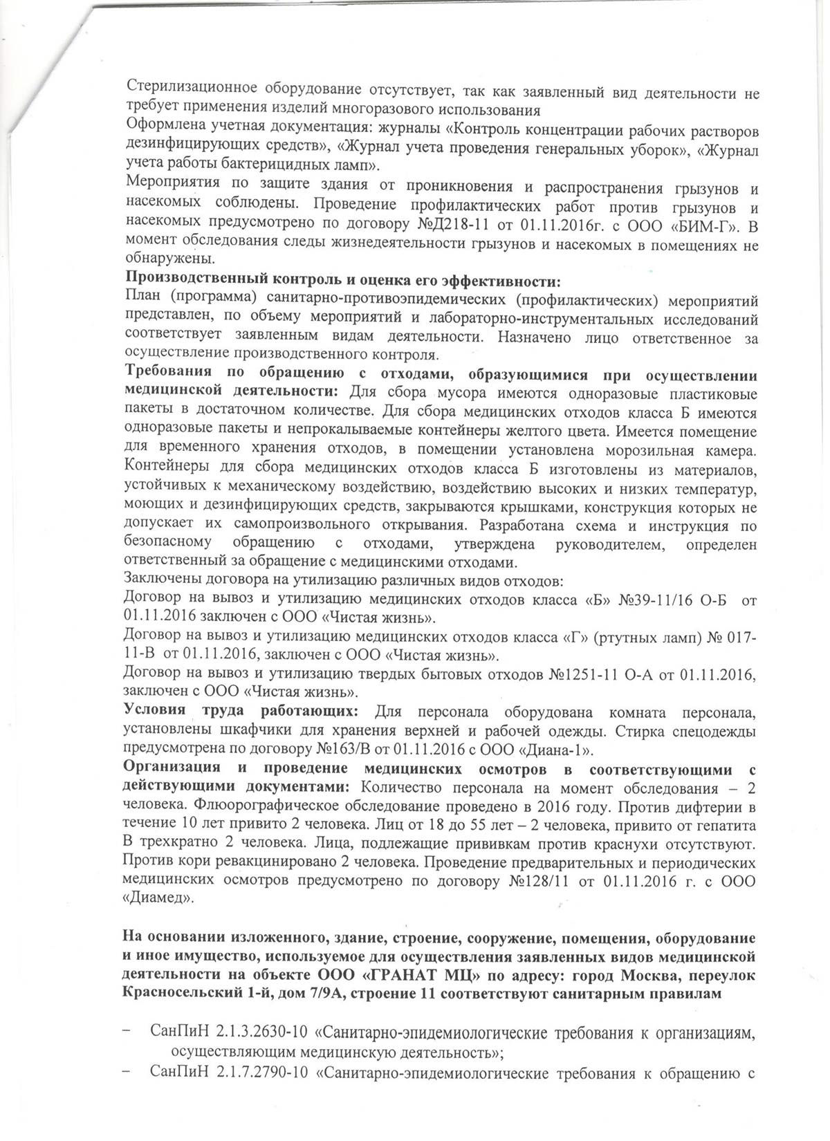 Лицензия центра Гранат № ЛО-77-01-008539